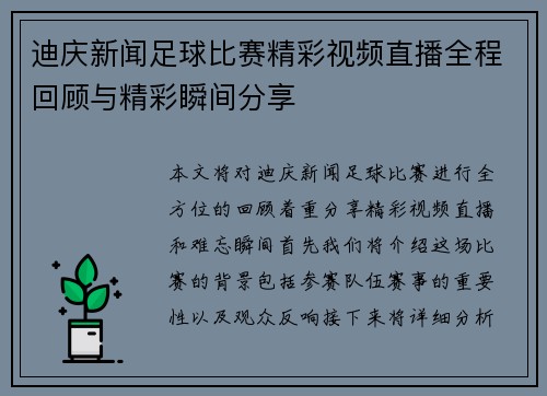 迪庆新闻足球比赛精彩视频直播全程回顾与精彩瞬间分享